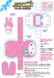 親子で遊べる サンリオキャラクターペーパークラフト ローソン 商品一覧 こんぷりん